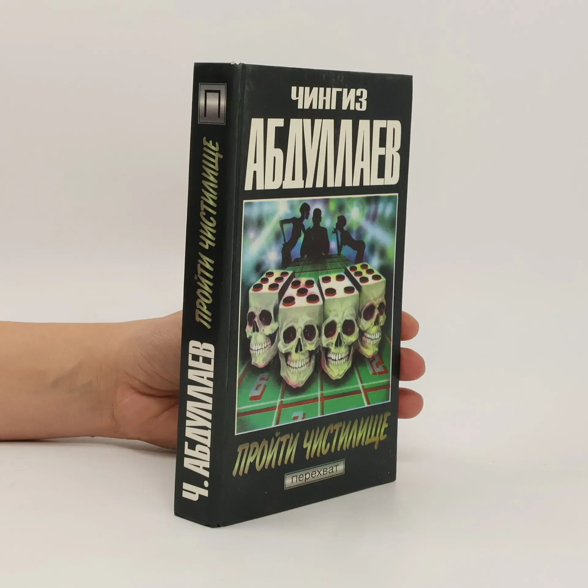 Обложка книги «Капкан женщины»