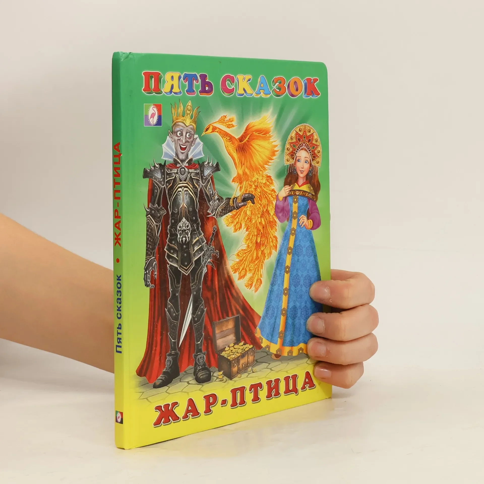 Обложка книги «Пять сказок. Жар-птица»