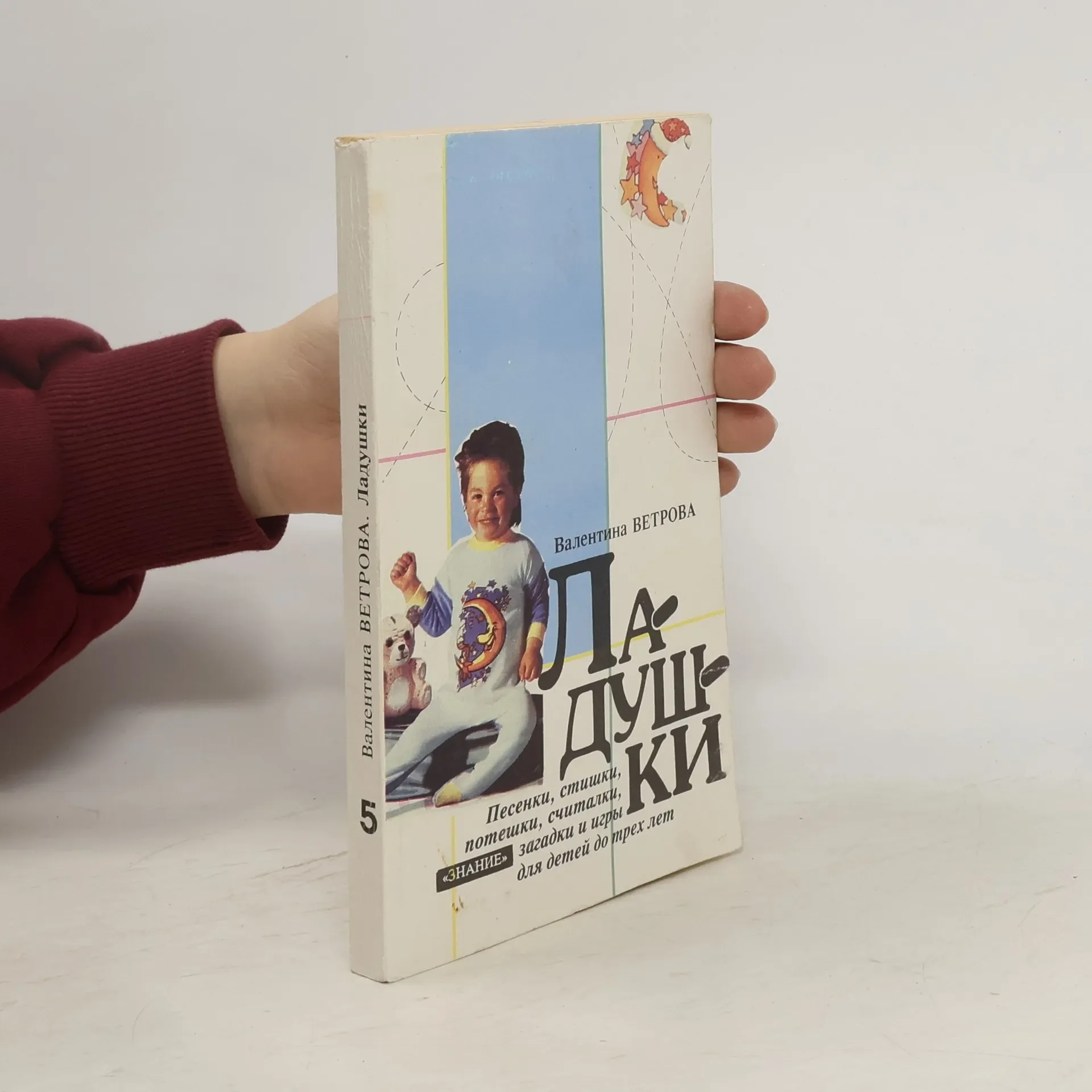 Обложка книги «Ладушки»