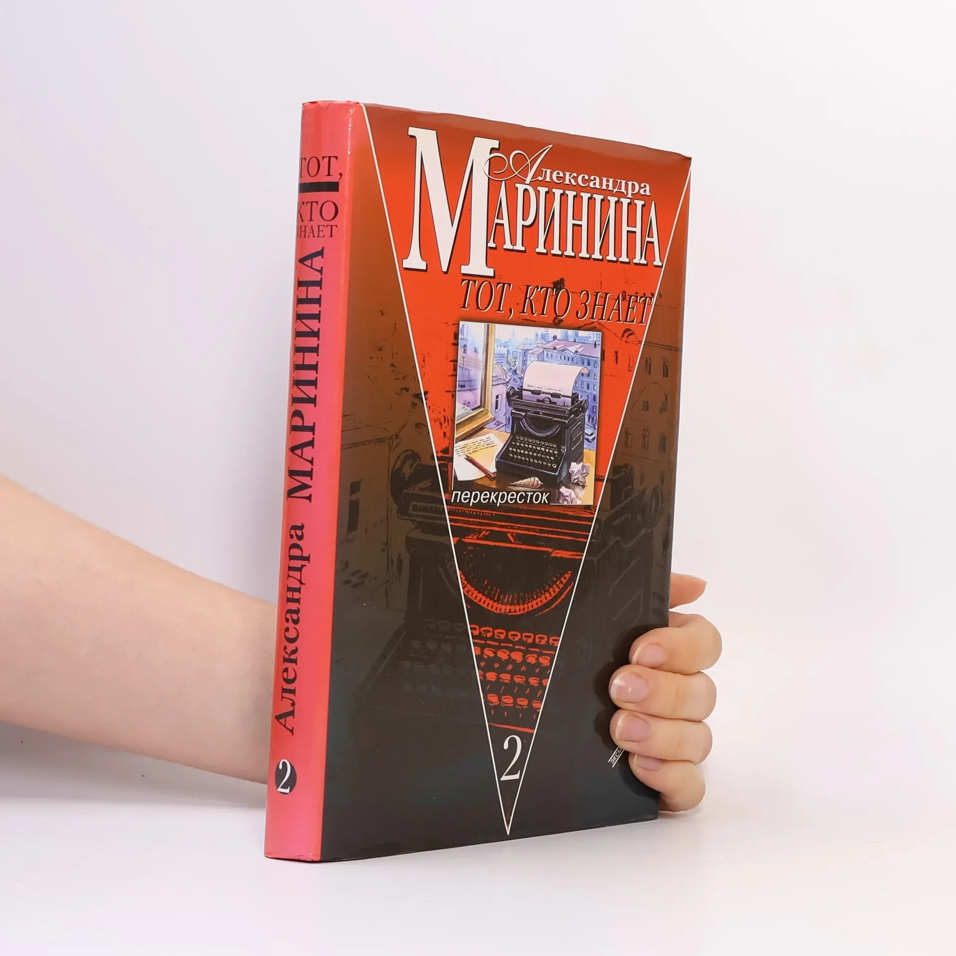 Обложка книги «Александра Маринина»