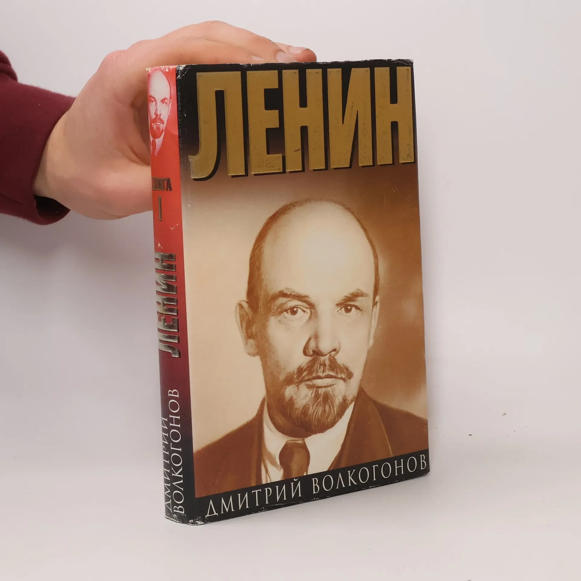 Обложка книги «Ленин. Политический портрет в 2 томах»