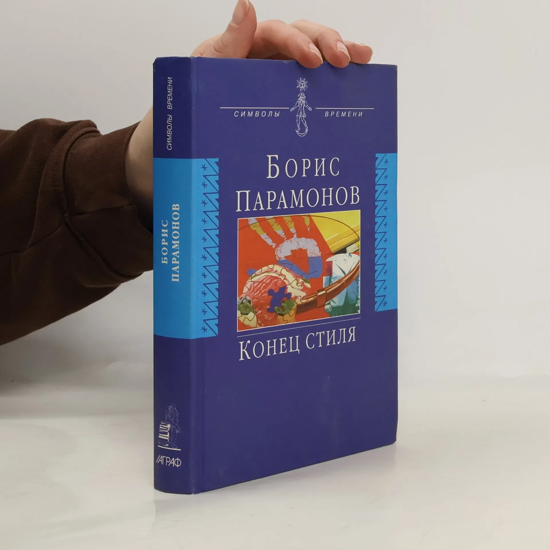 Обложка книги «Словарь культуры ХХ века»