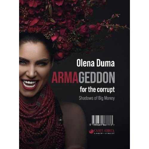 Обложка книги «ARMAGEDDON for the corrupt. Shadows of Big Money»