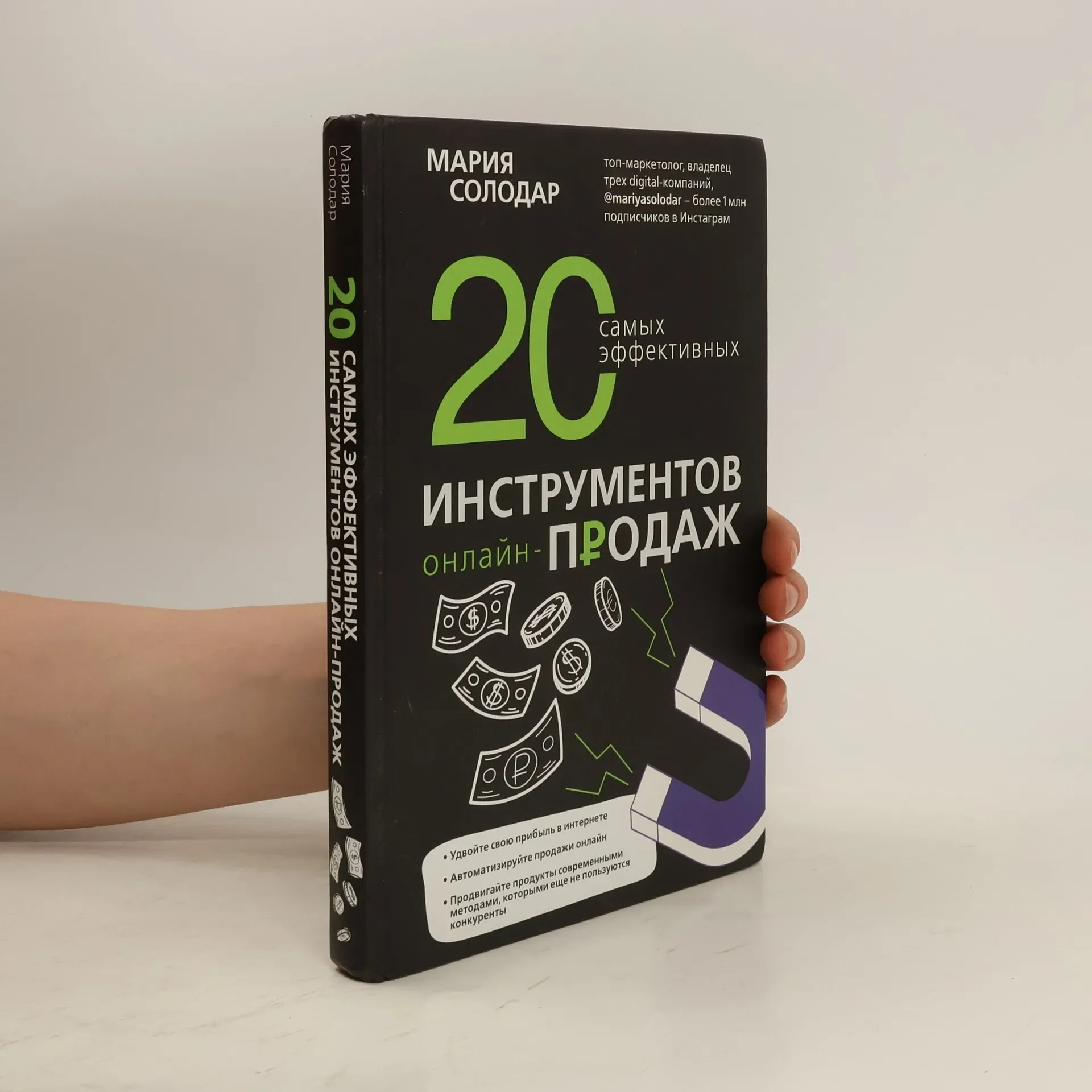 Обложка книги «20 самых эффективных инструментов онлайн-продаж : Двадцать самых эффективных инструментов онлайн-продаж»