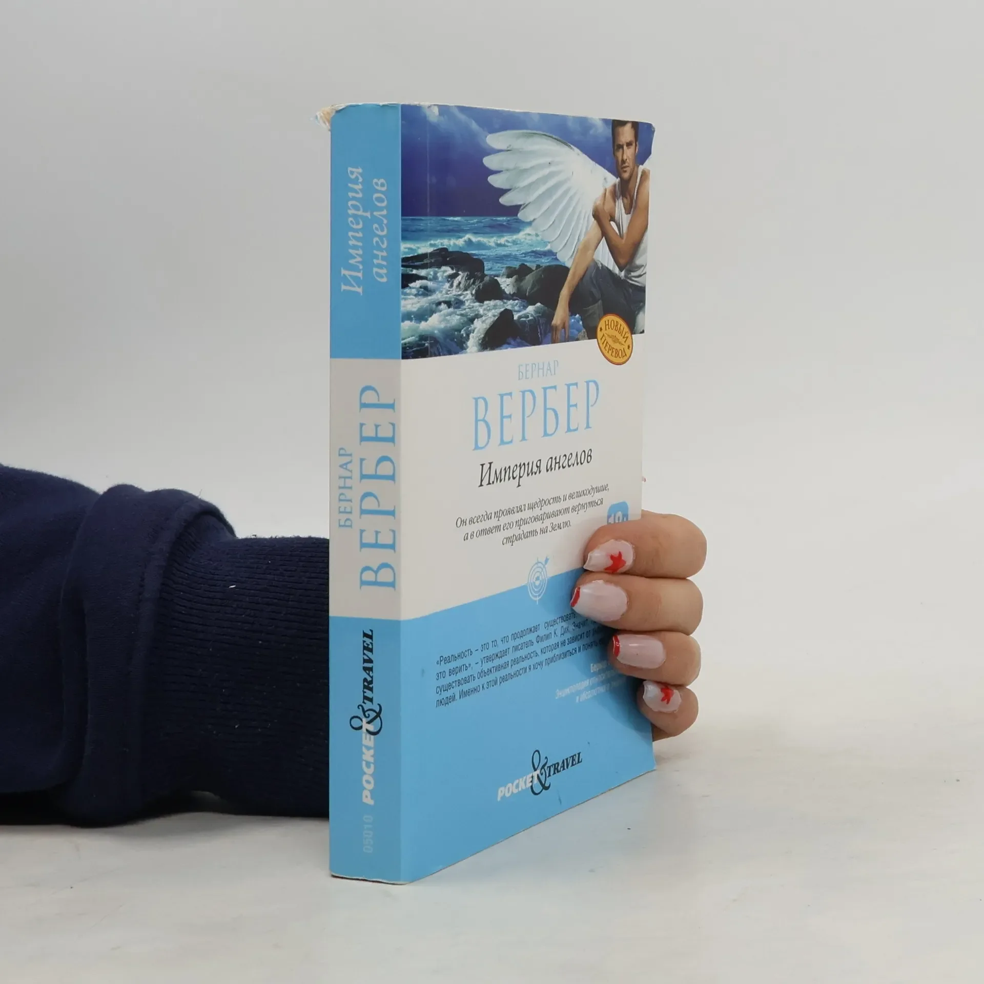 Обложка книги «Империя ангелов (Russian Edition)»
