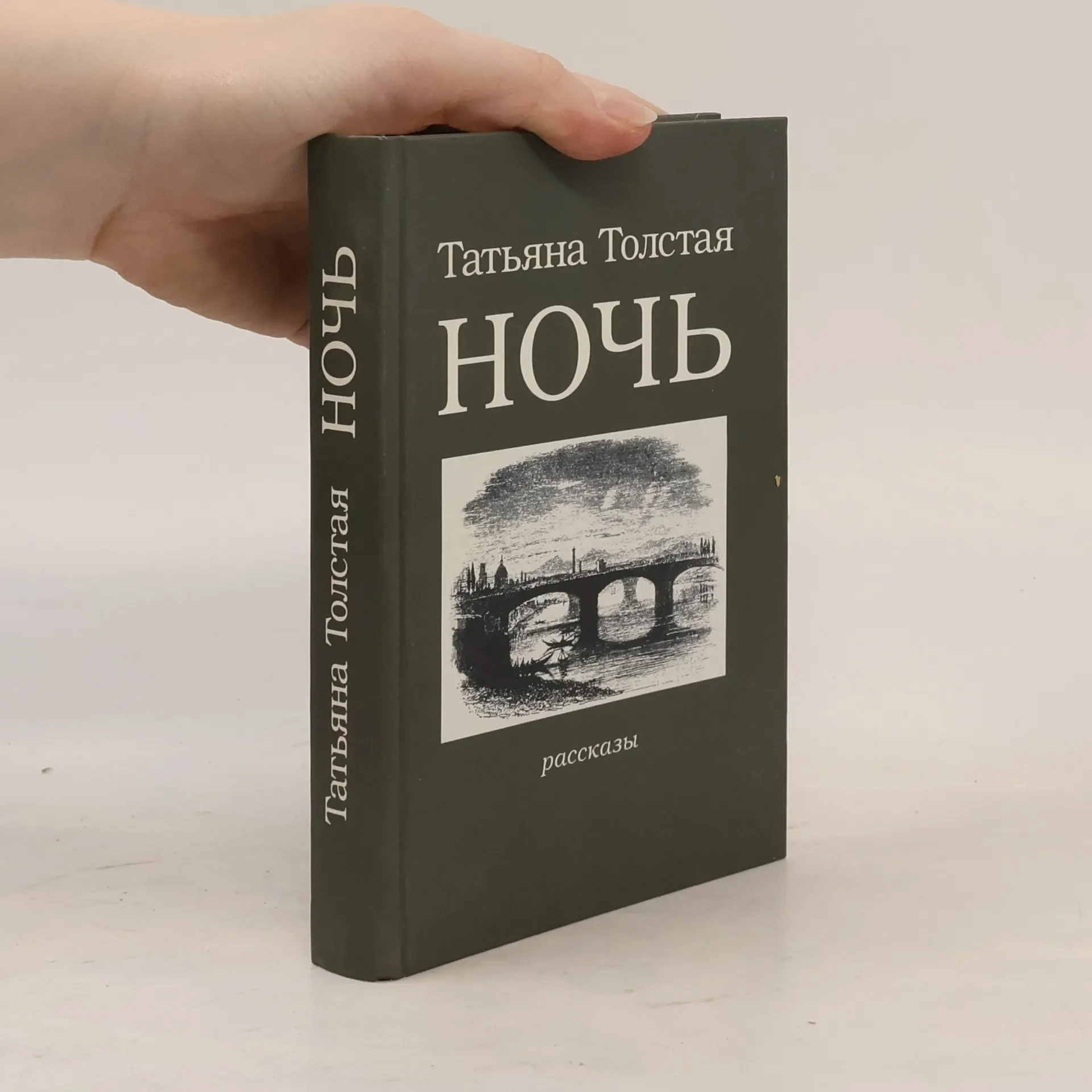 Обложка книги «Басни о Родине - 2»