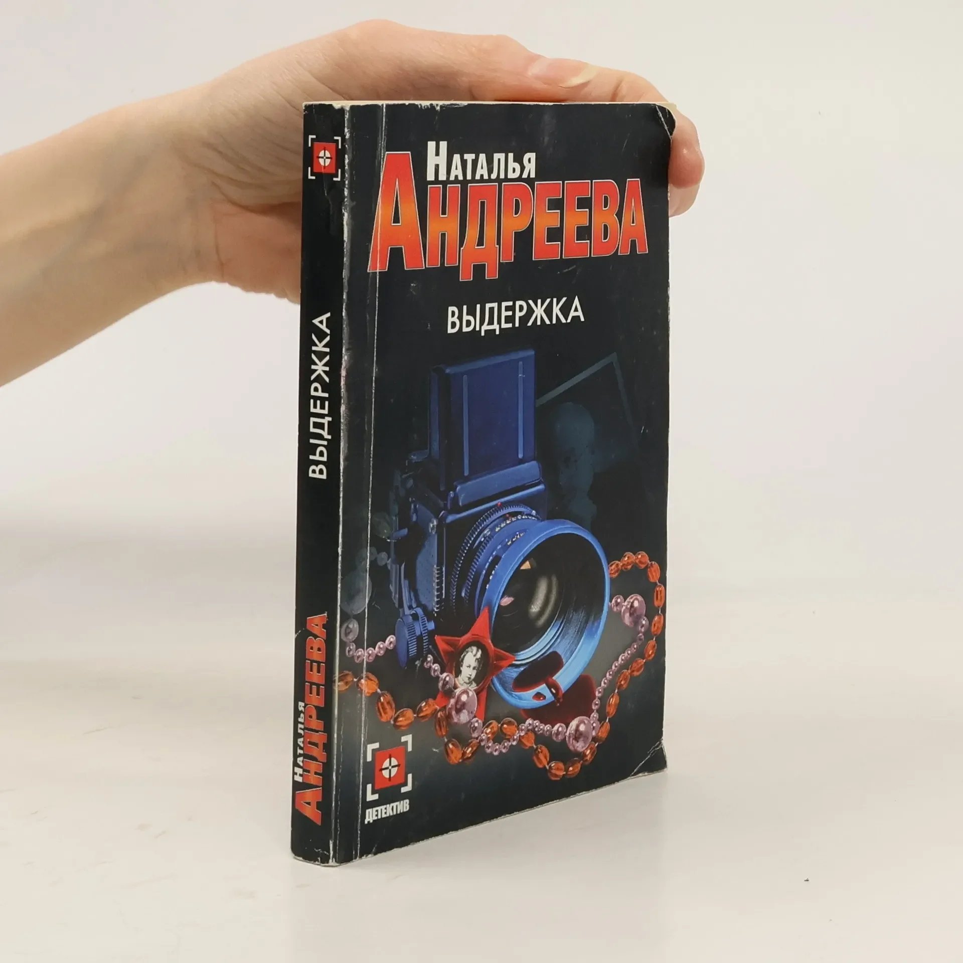 Обложка книги «Выдержка»