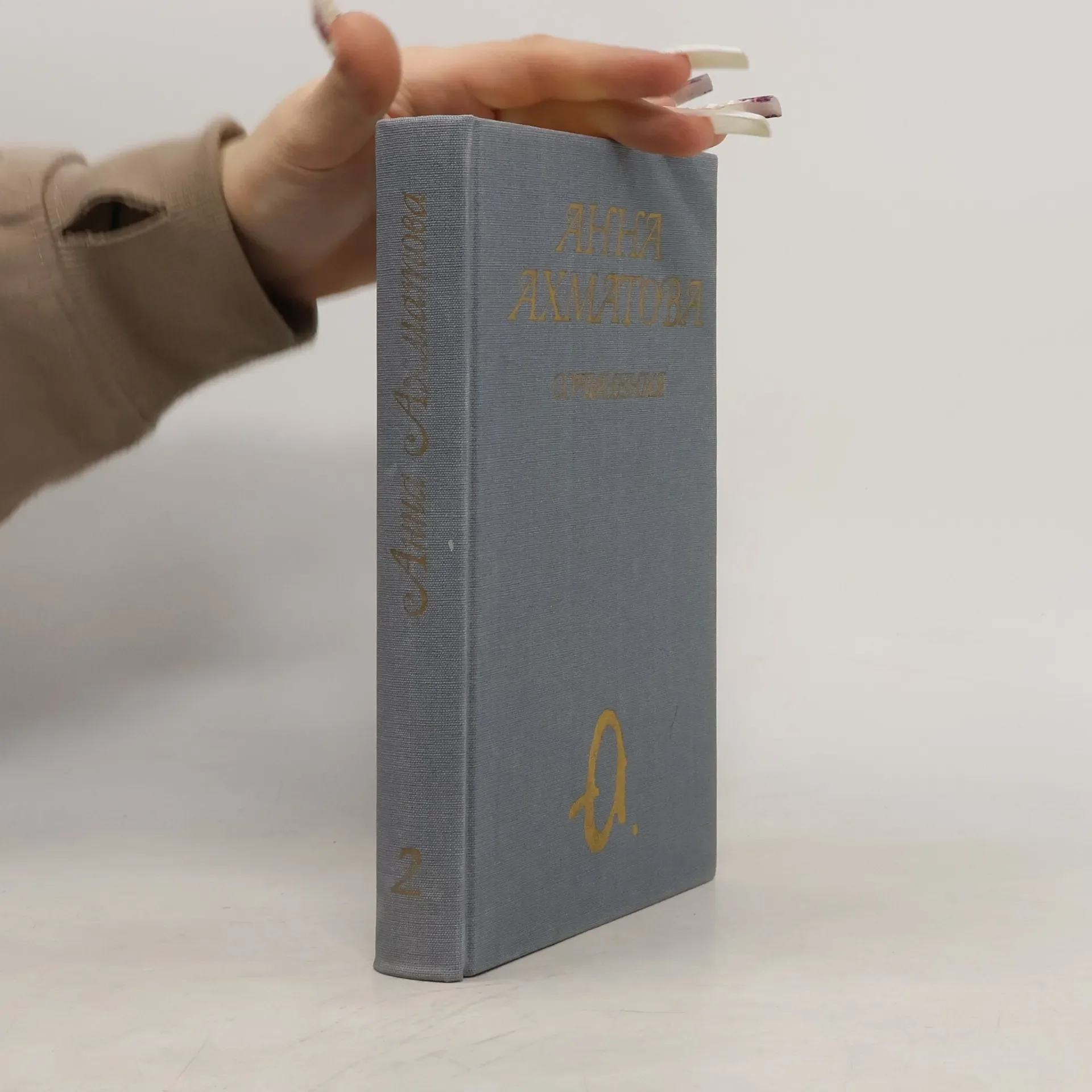 Обложка книги «Сочинения в двух томах. Том 2»
