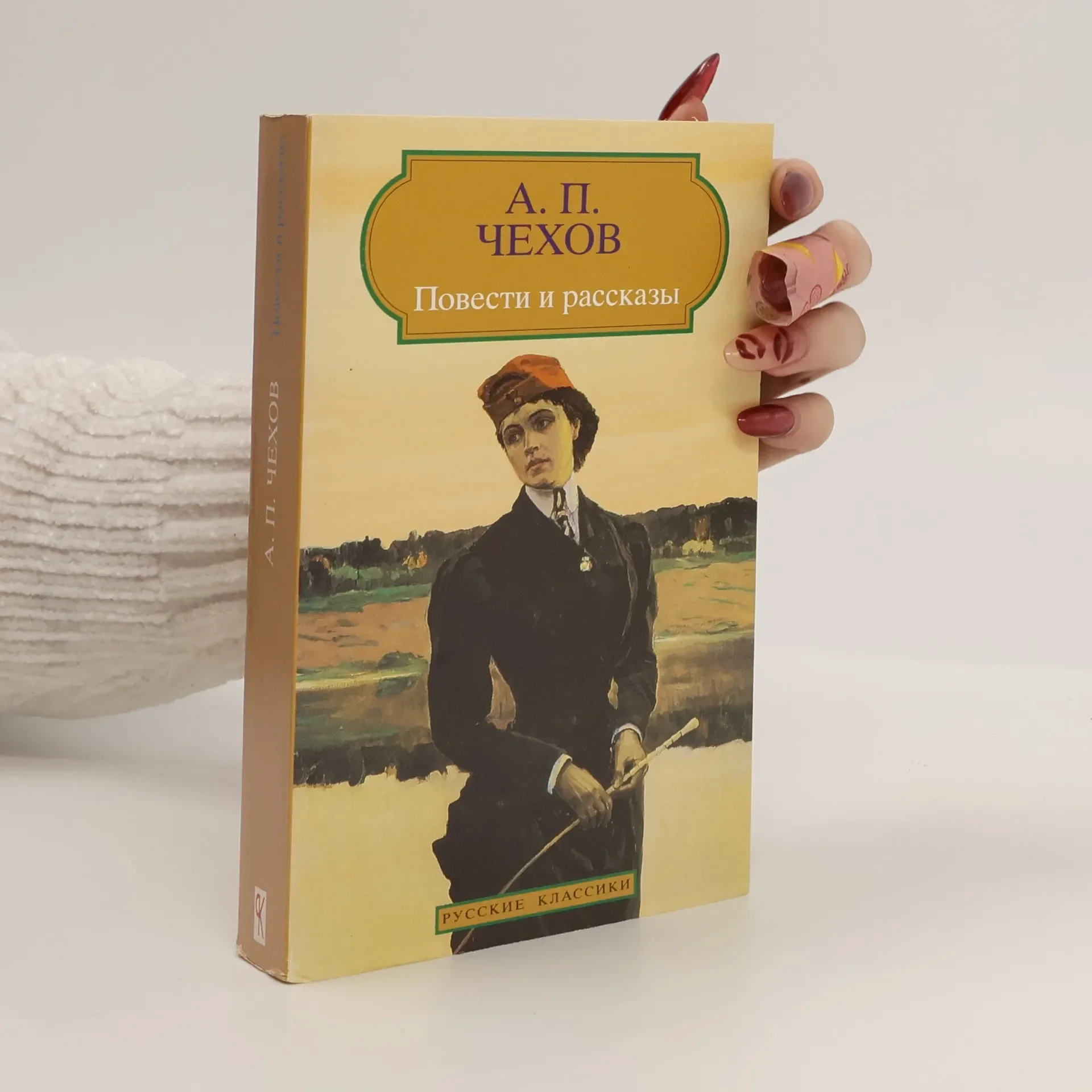 Обложка книги «Повести и рассказы (Povesti i rasskazy)»