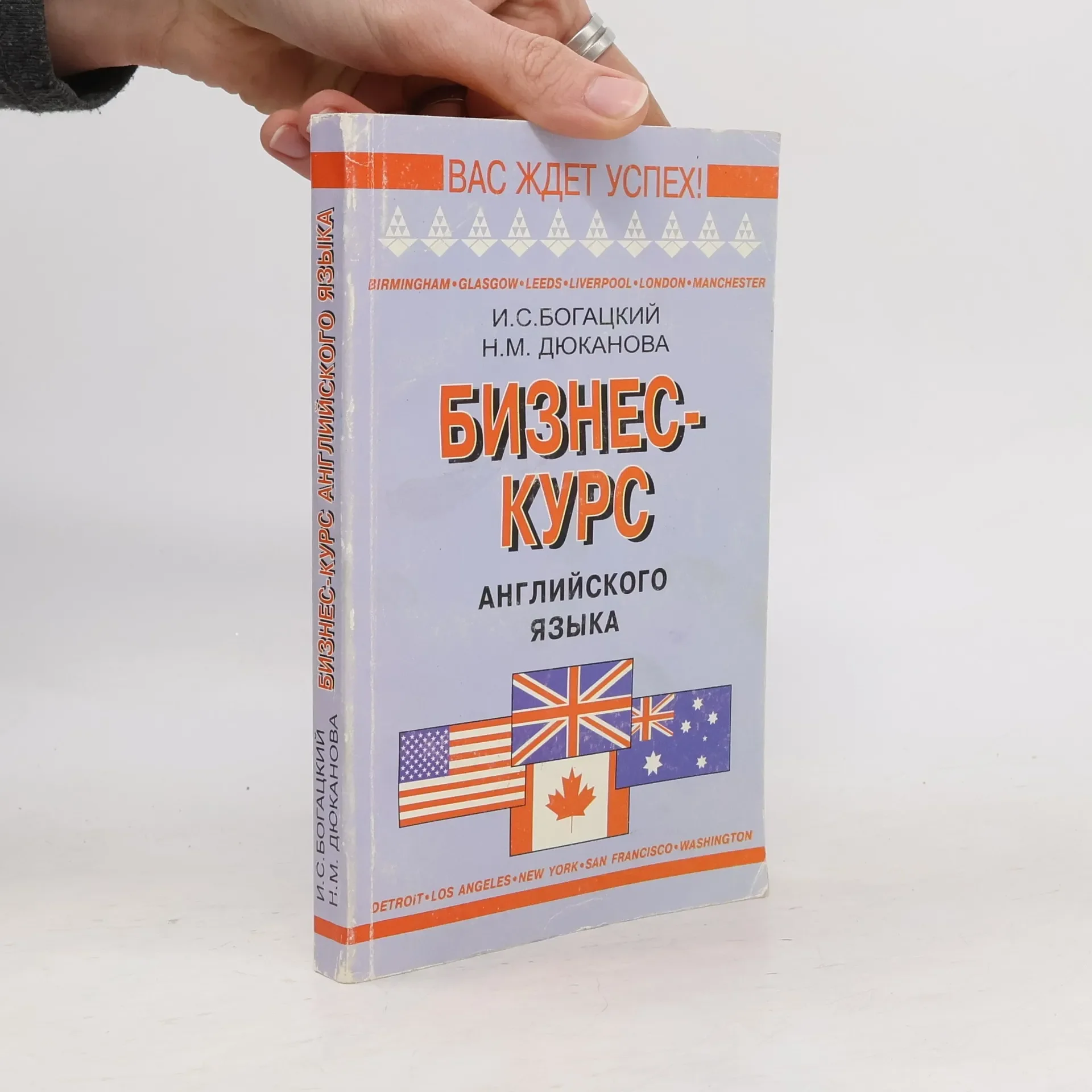Обложка книги «Бизнес - курс Английского языка. Словарь - справочник»