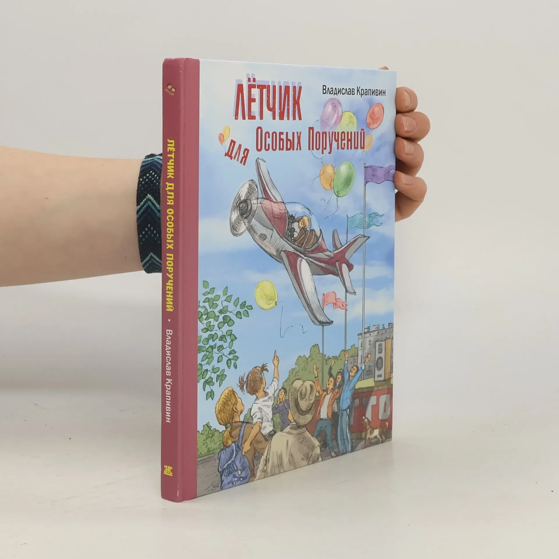 Обложка книги «Лётчик для Особых Поручений»