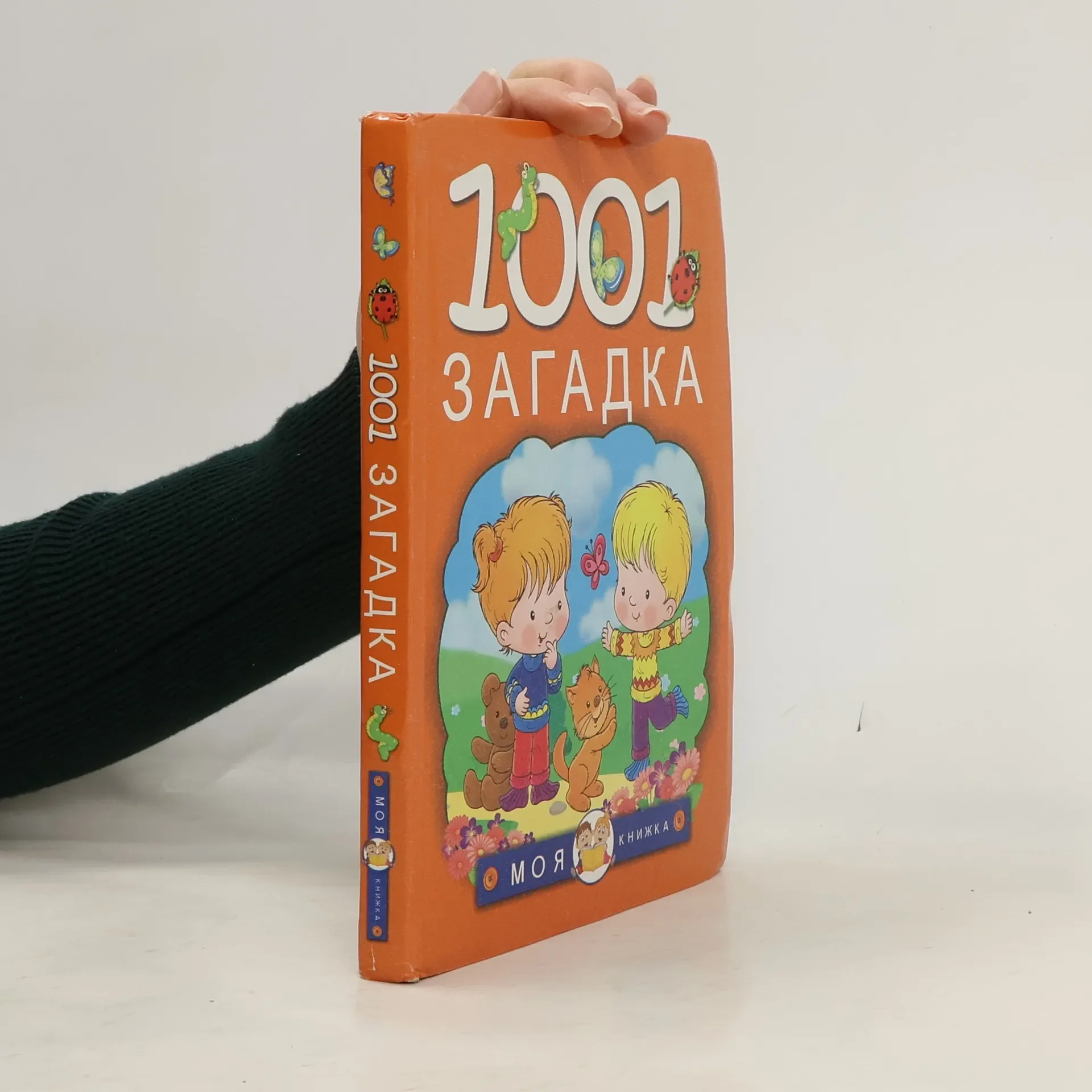 Обложка книги «1001 загадка»