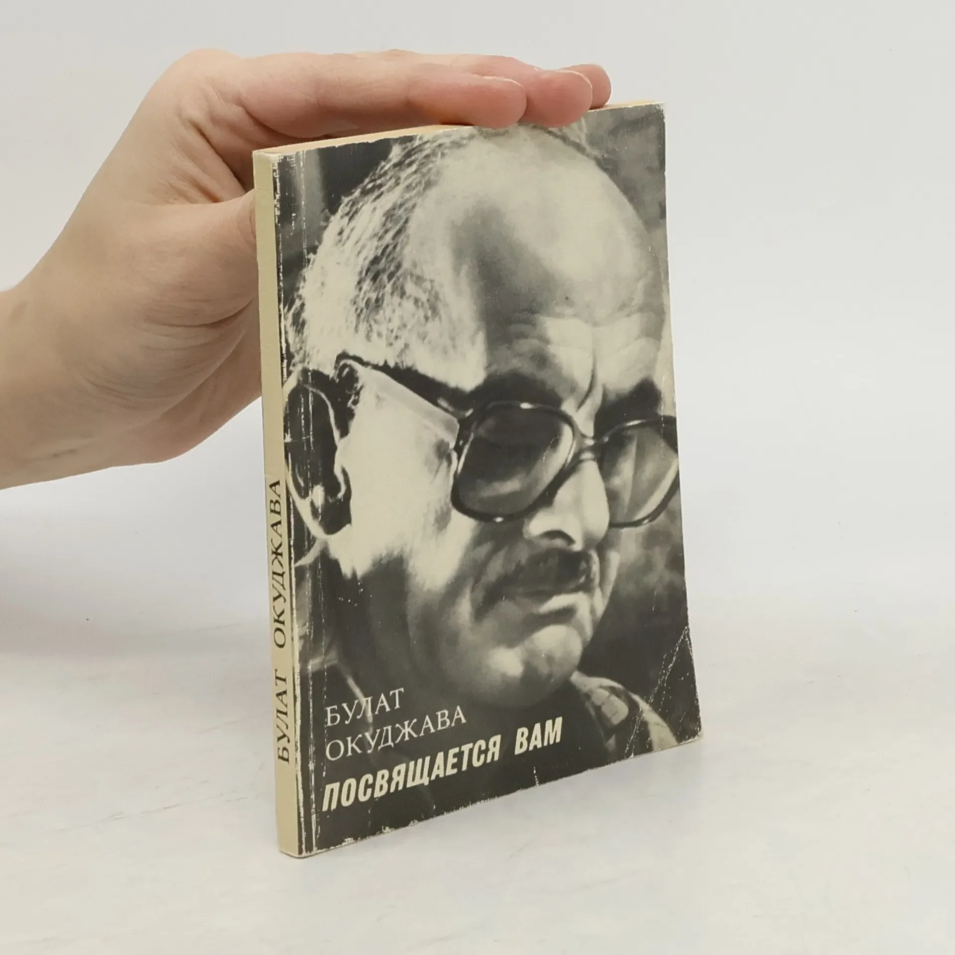 Обложка книги «Посвящается вам»