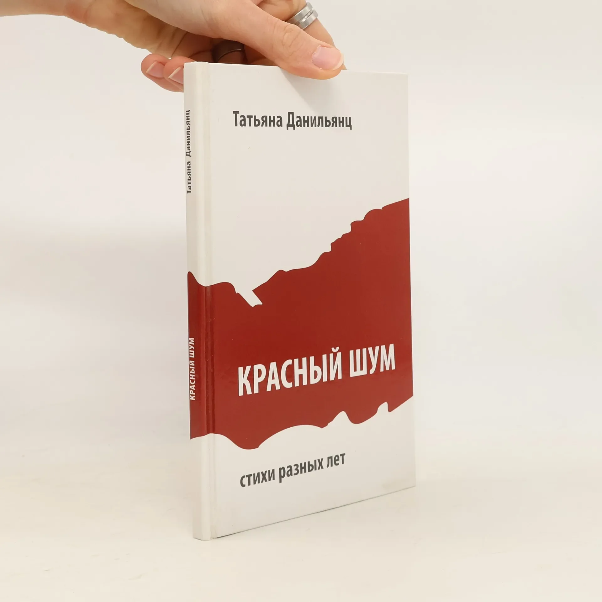 Обложка книги «Красный шум»