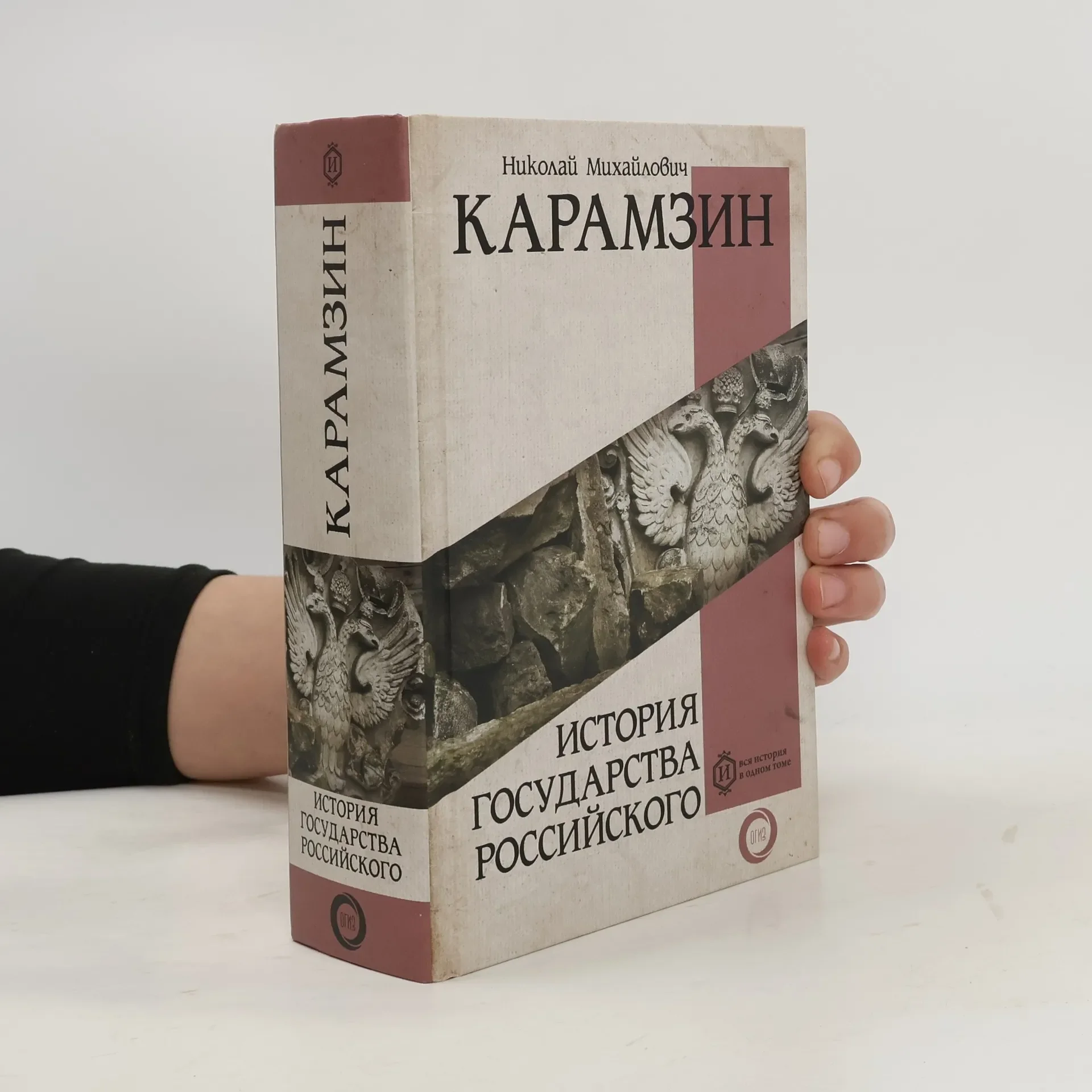 Обложка книги «История государства Российского»