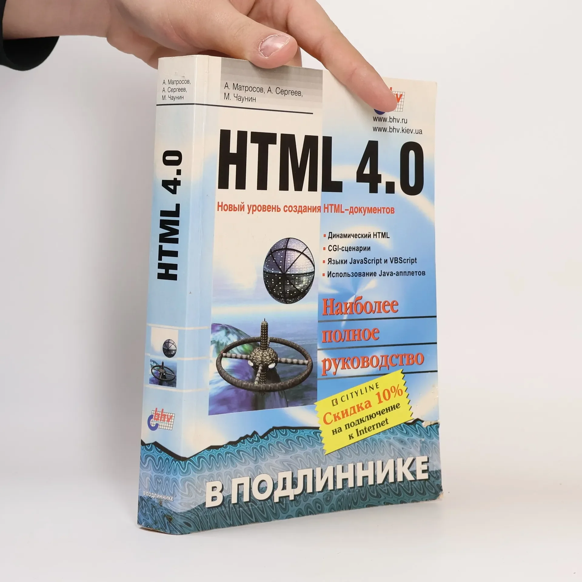 Обложка книги «HTML 4.0»