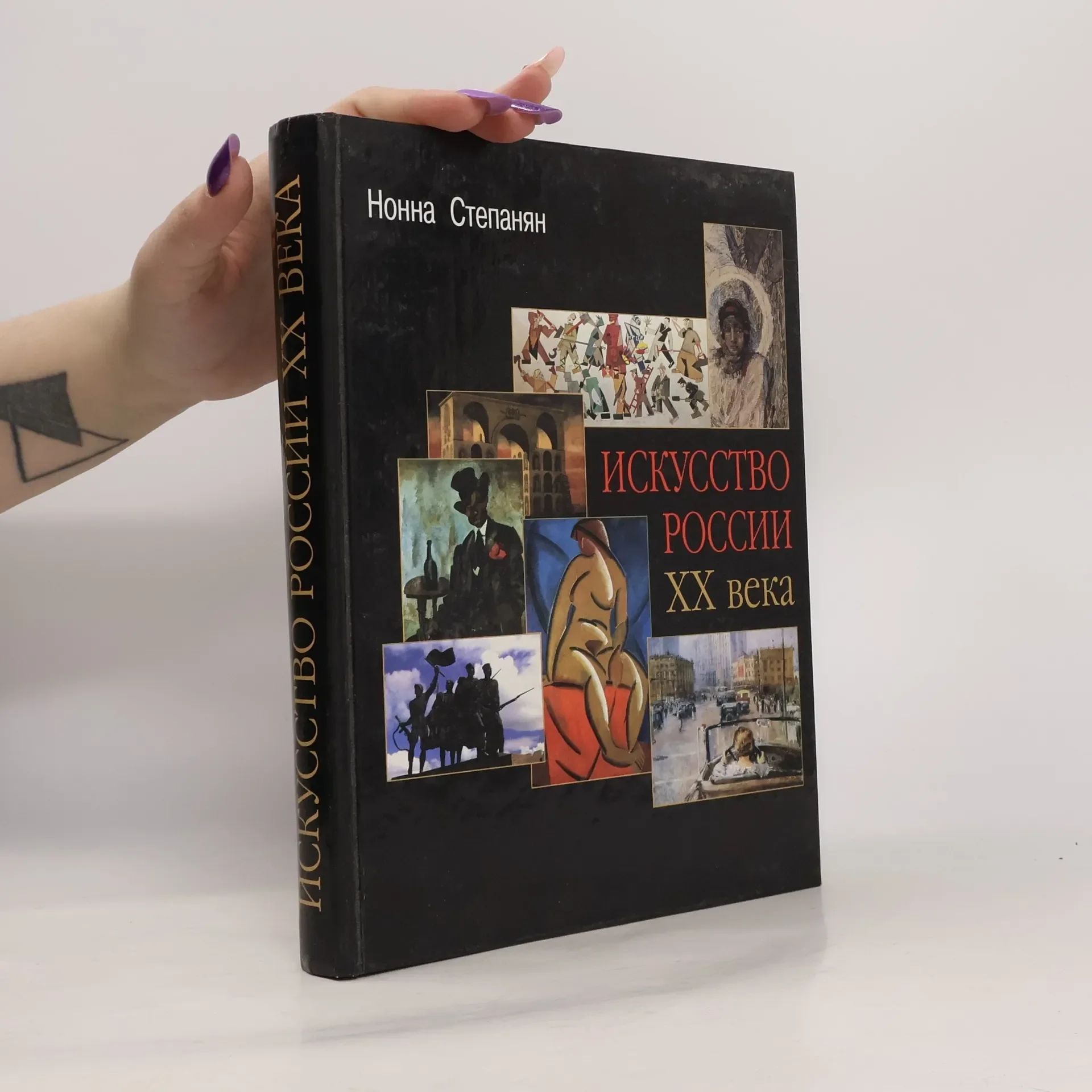 Обложка книги «Искусство России 20 века»