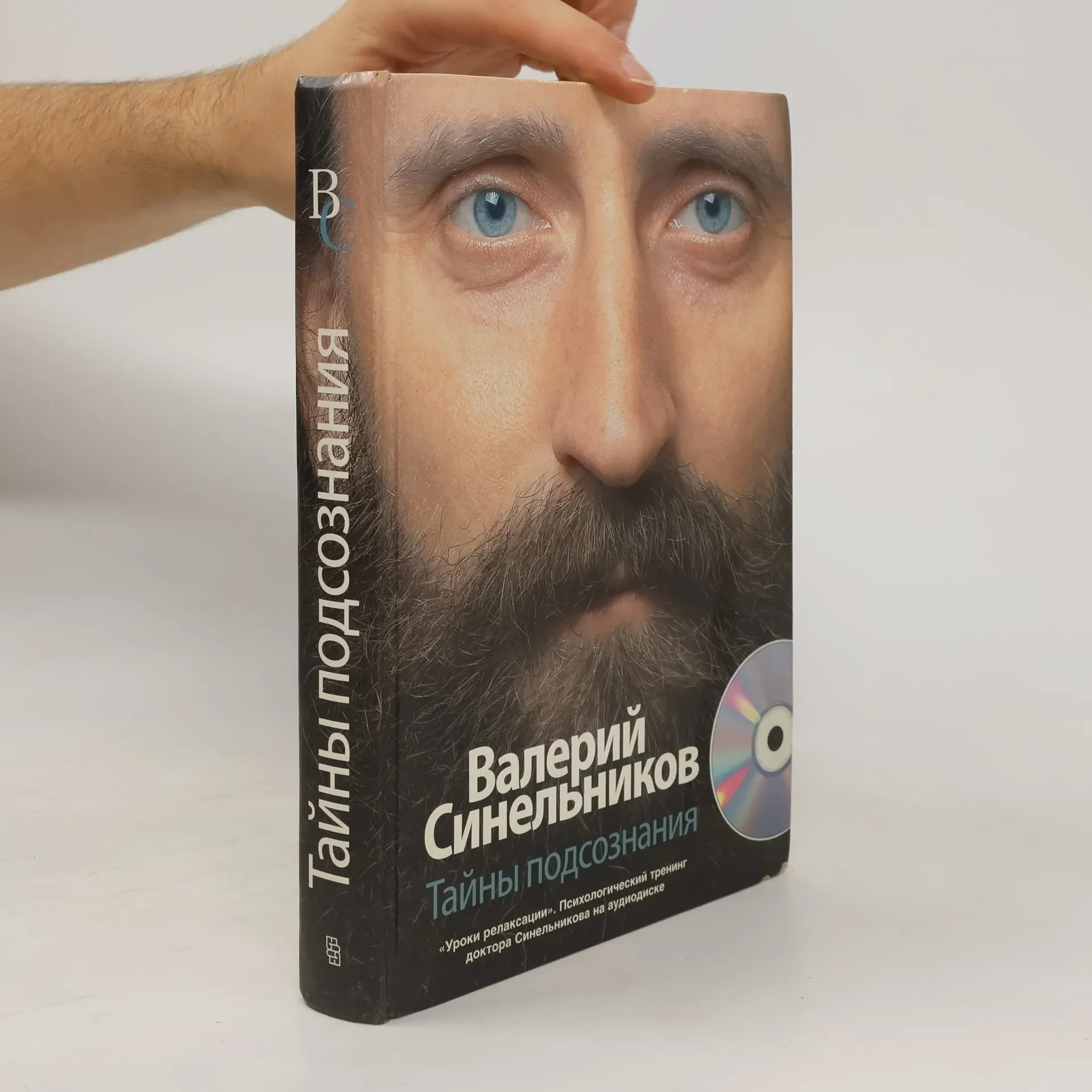 Обложка книги «Buch. Sinelnikow. Tajni podsoznanija. Geheimnisse der Unterbewußten»