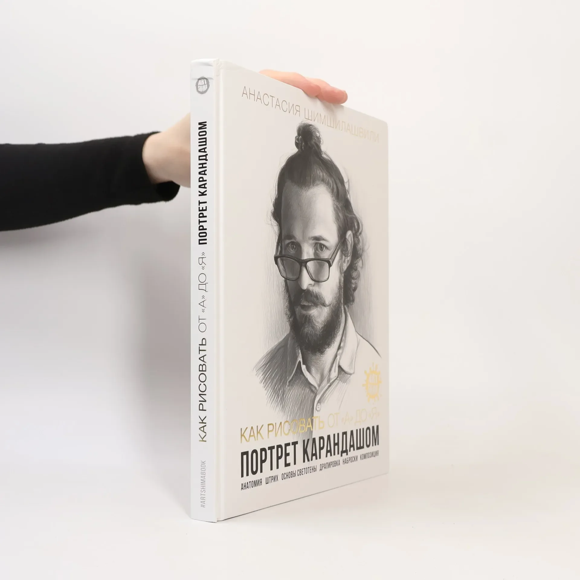 Обложка книги «Apprendre à Dessiner des Portrait - Comment Dessiner de 'A' à 'Z' - Portrait au Crayon - Bases de le Dessin Anatomique, Traits, Ombrage, Composition»