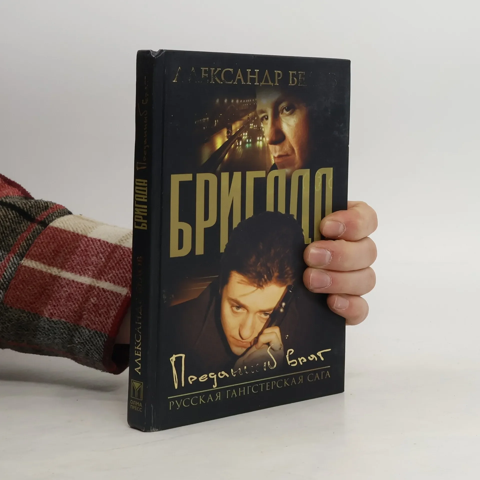 Обложка книги «Преданный враг»