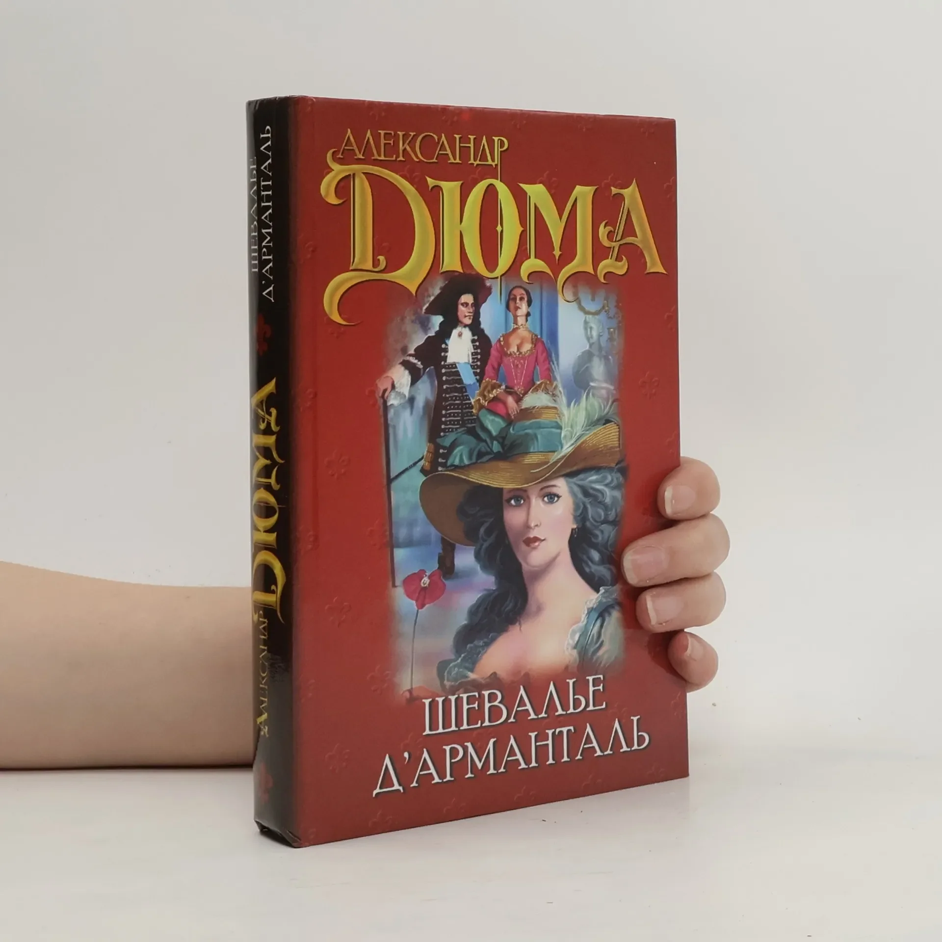Обложка книги «Шевалье Дарманталь»