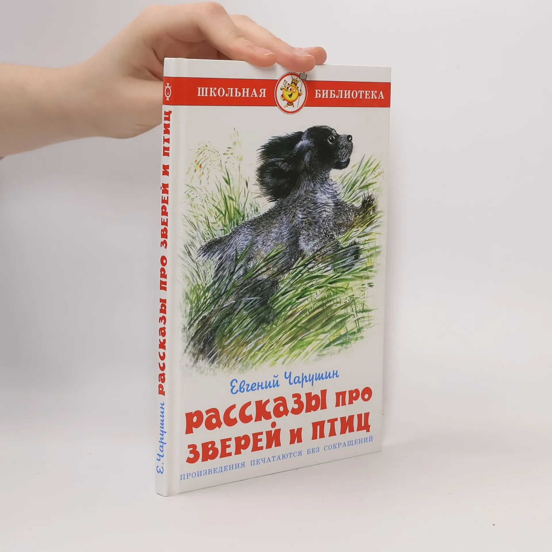Обложка книги «Рассказы про зверей и птиц»