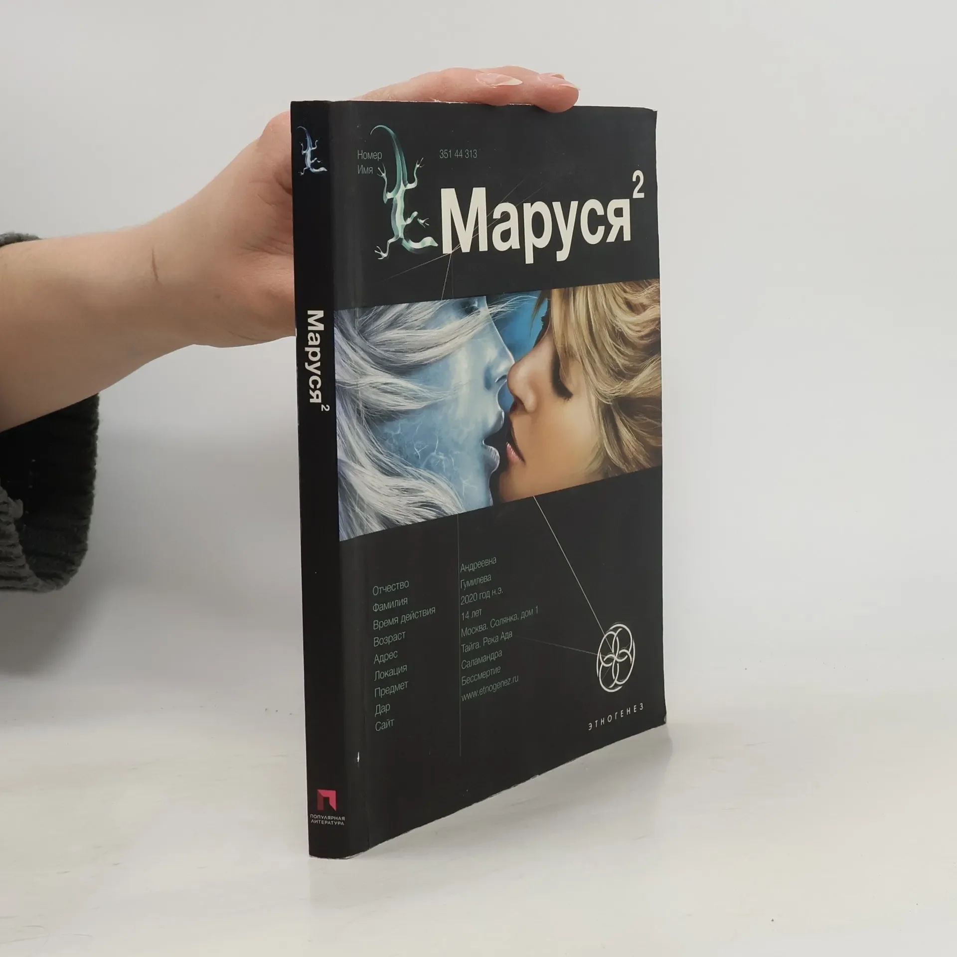 Обложка книги «Кн. 2 : Таежный квест»