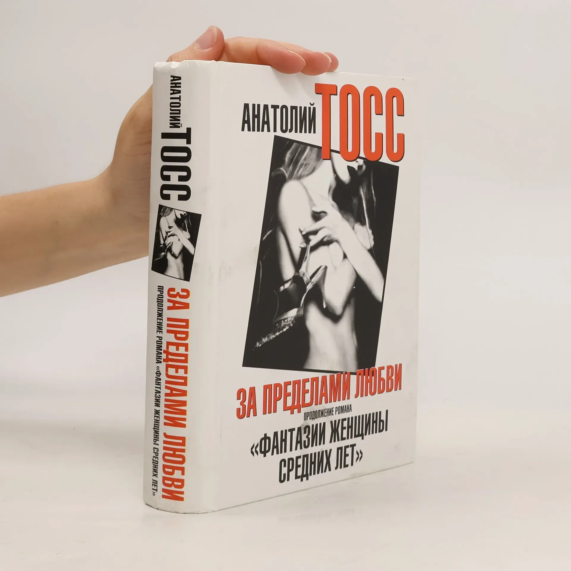 Обложка книги «Фантазии мужчины средних лет»