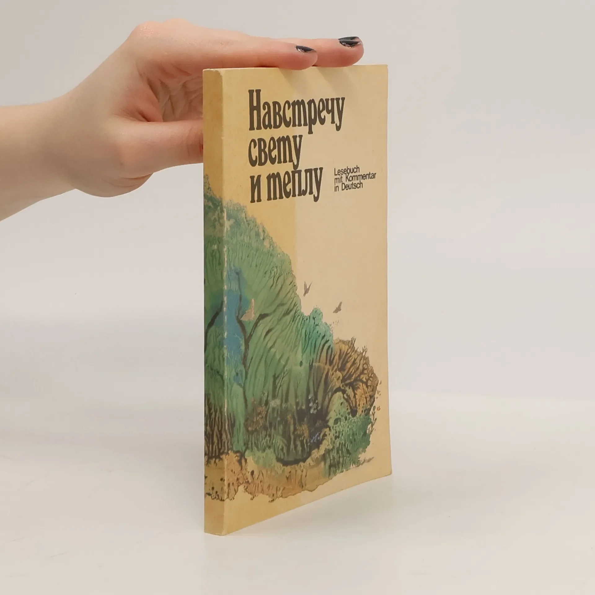 Обложка книги «Навстречу свету и теплу»