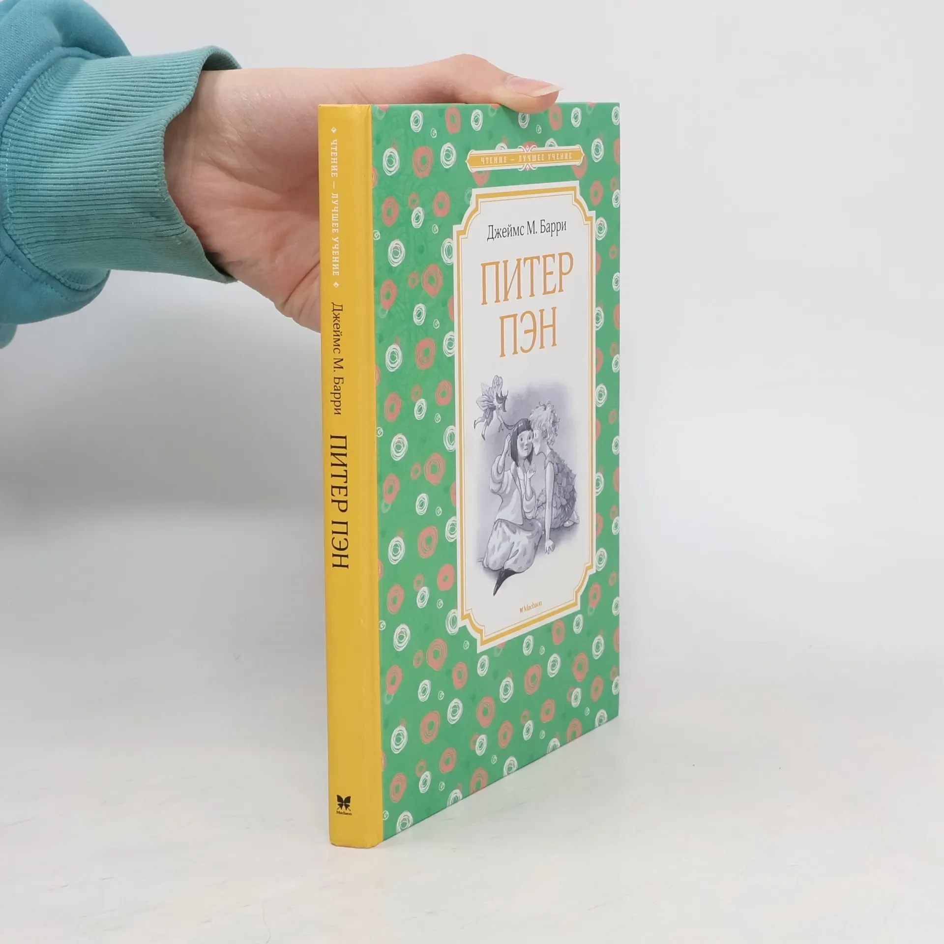 Обложка книги «Питер Пэн. Барри Дж.М»