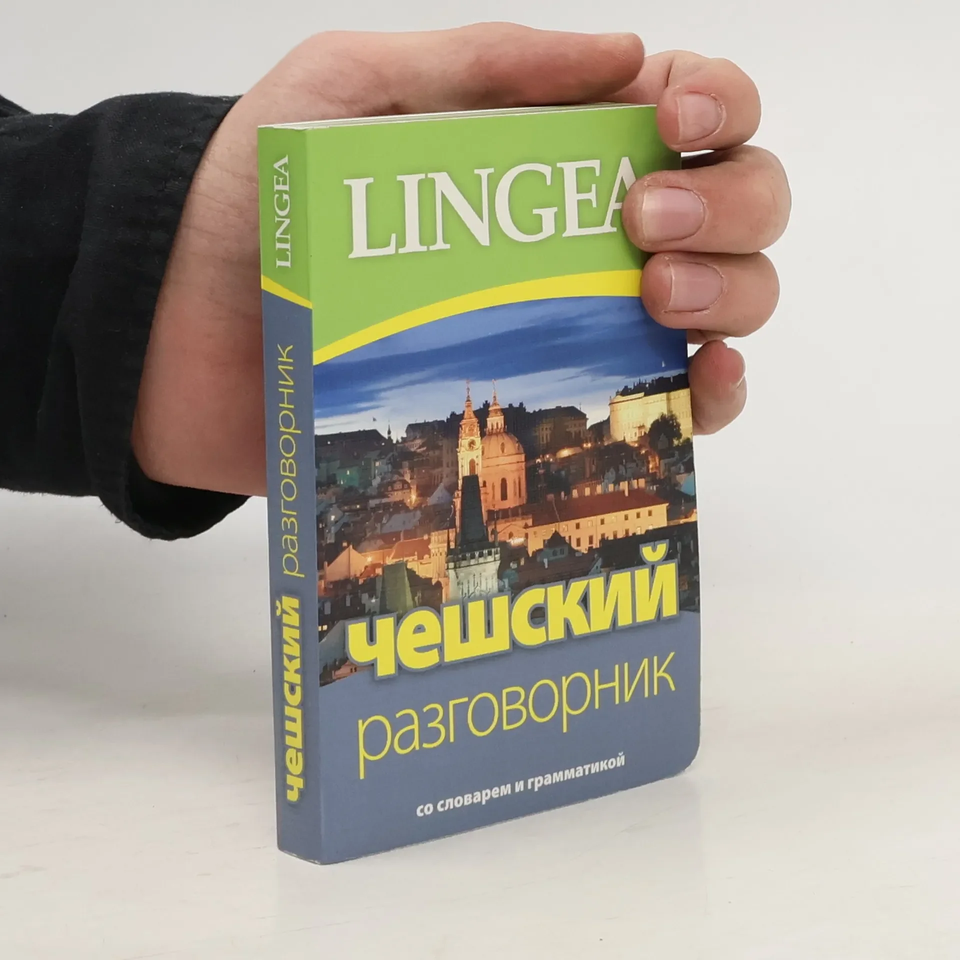 Обложка книги «Чешский разговорник (Cheshskiy razgovornik)»