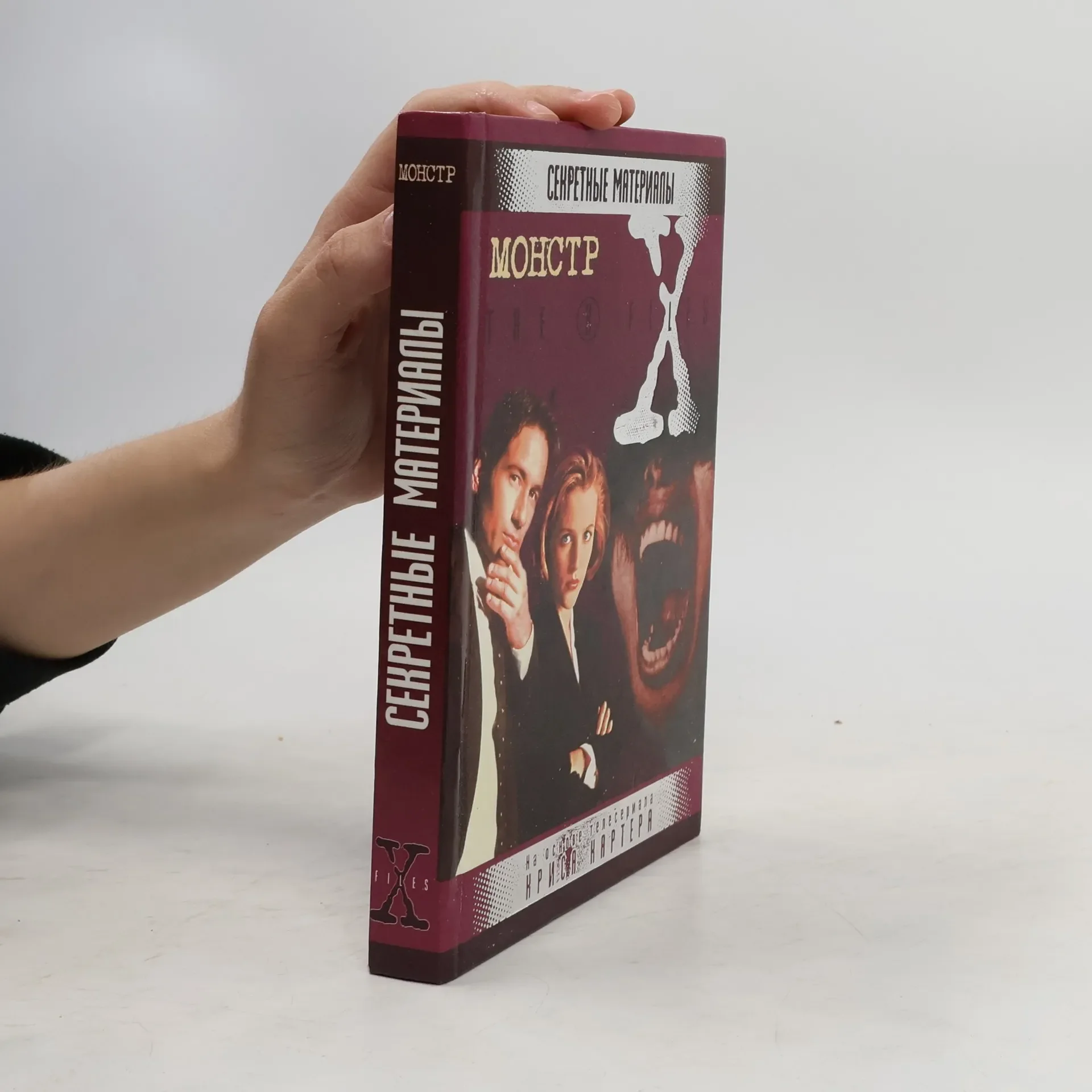 Обложка книги «Монстр»