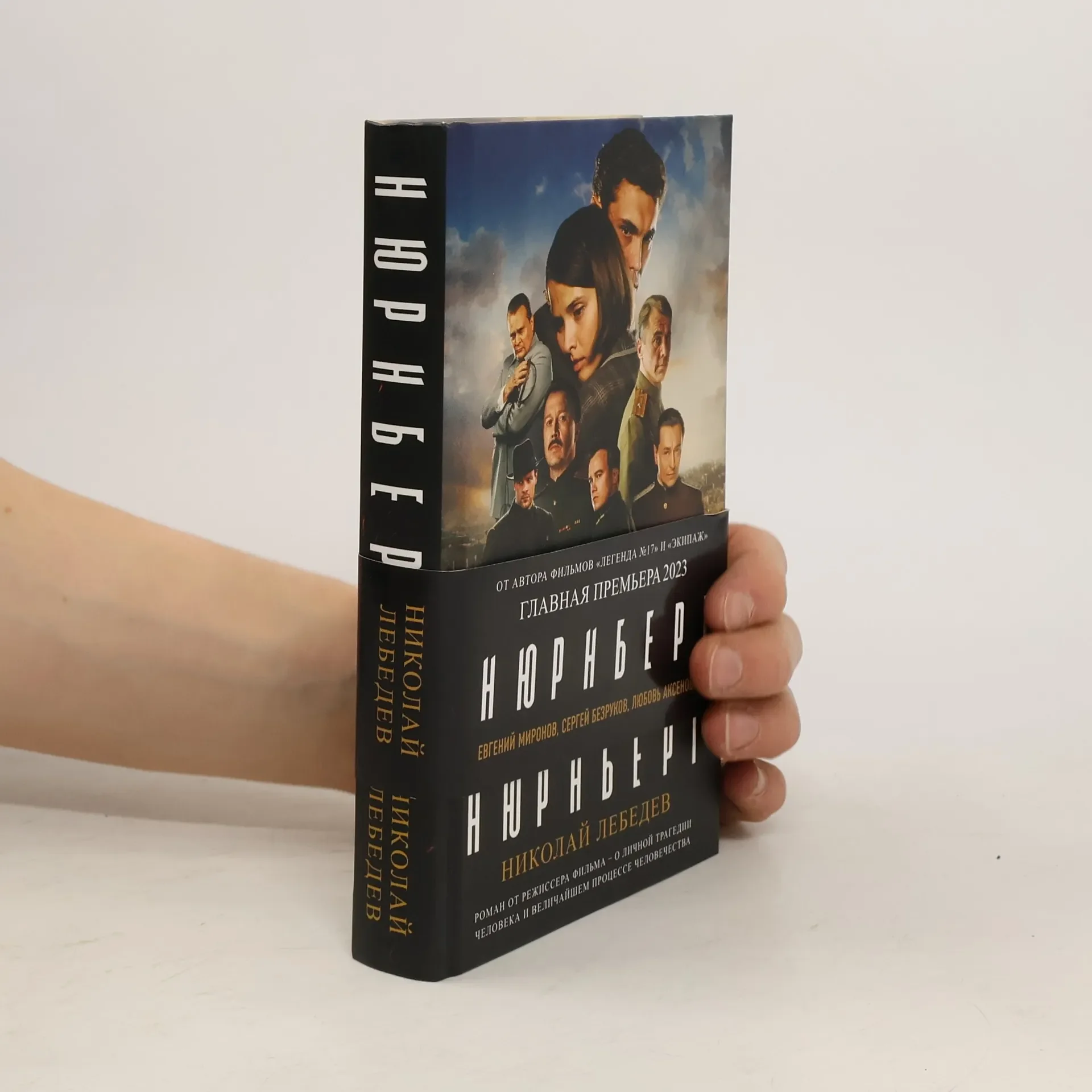 Обложка книги «Нюрнберг»