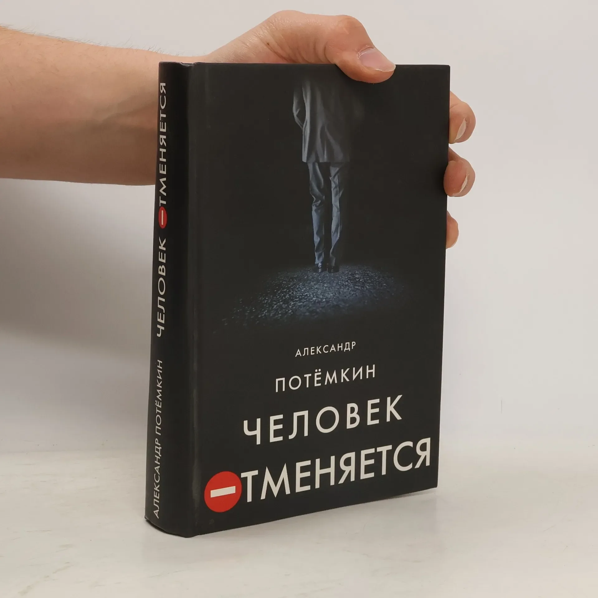 Обложка книги «Человек отменяется»