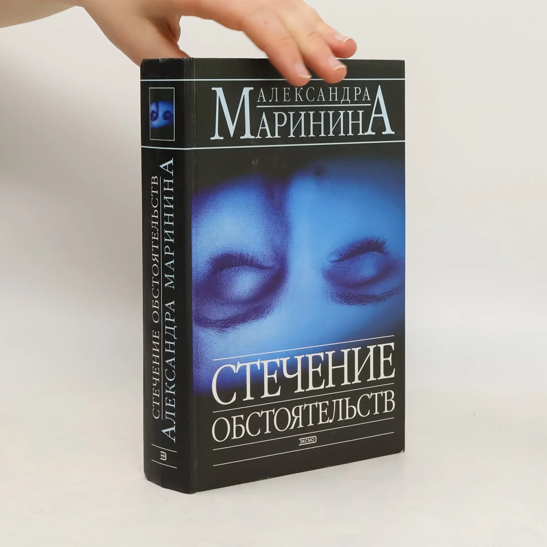 Обложка книги «Стечение обстоятельств»