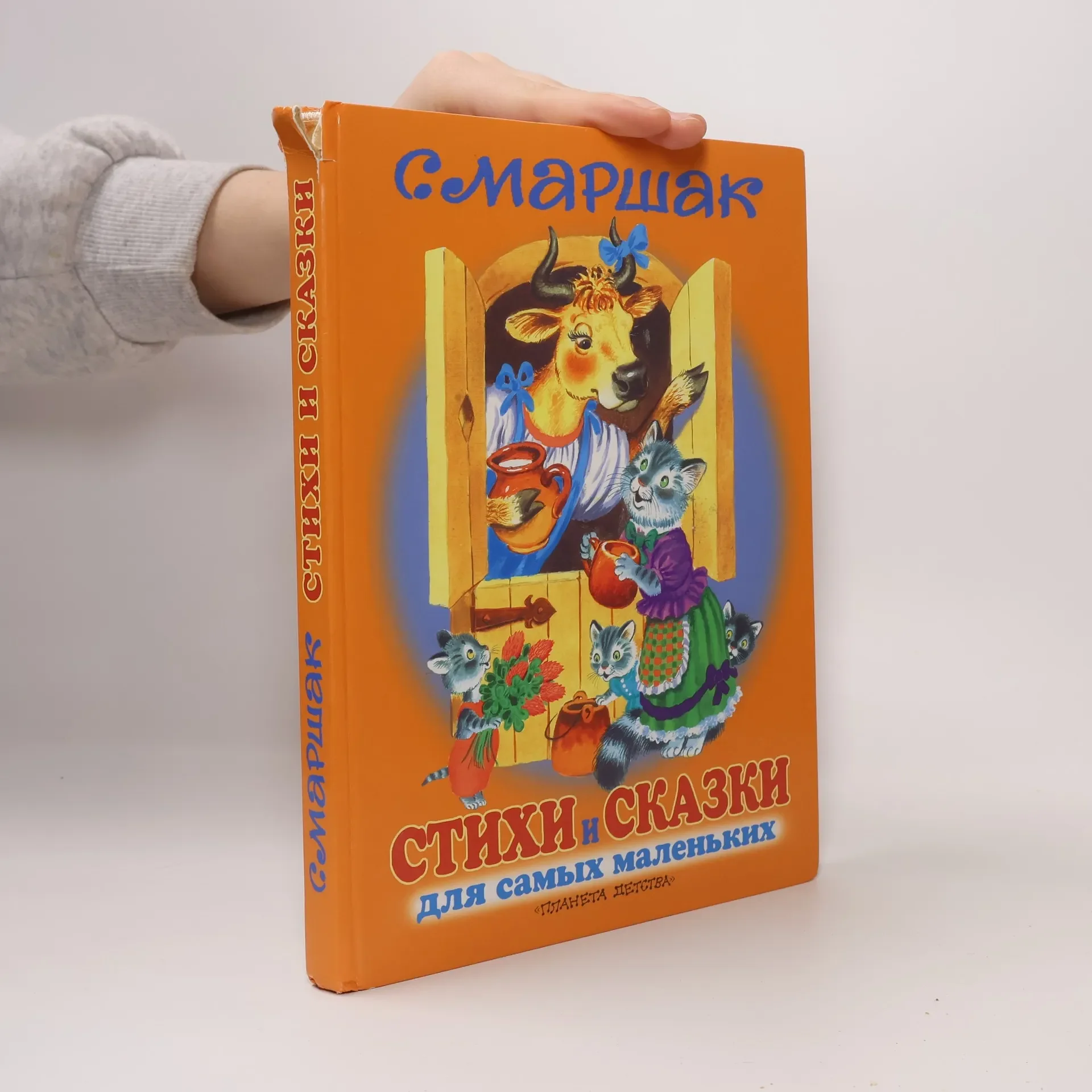 Обложка книги «Стихи и сказки для самых маленьких»