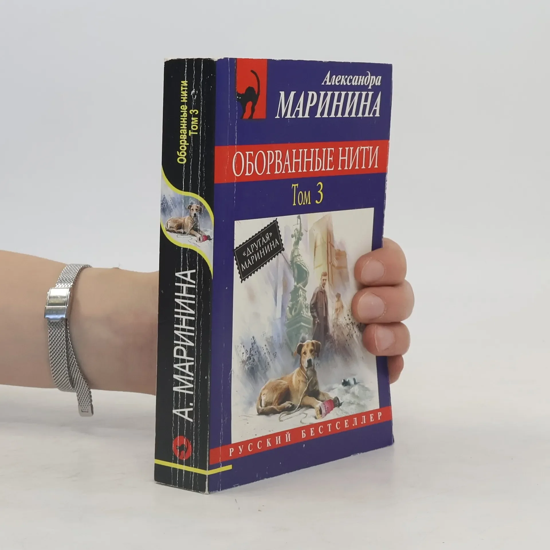 Обложка книги «Оборванные нити. Том 3»