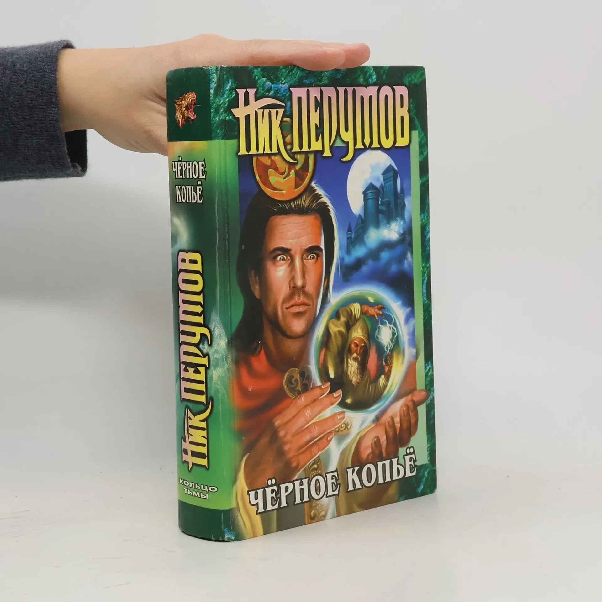 Обложка книги «Черное Копье»