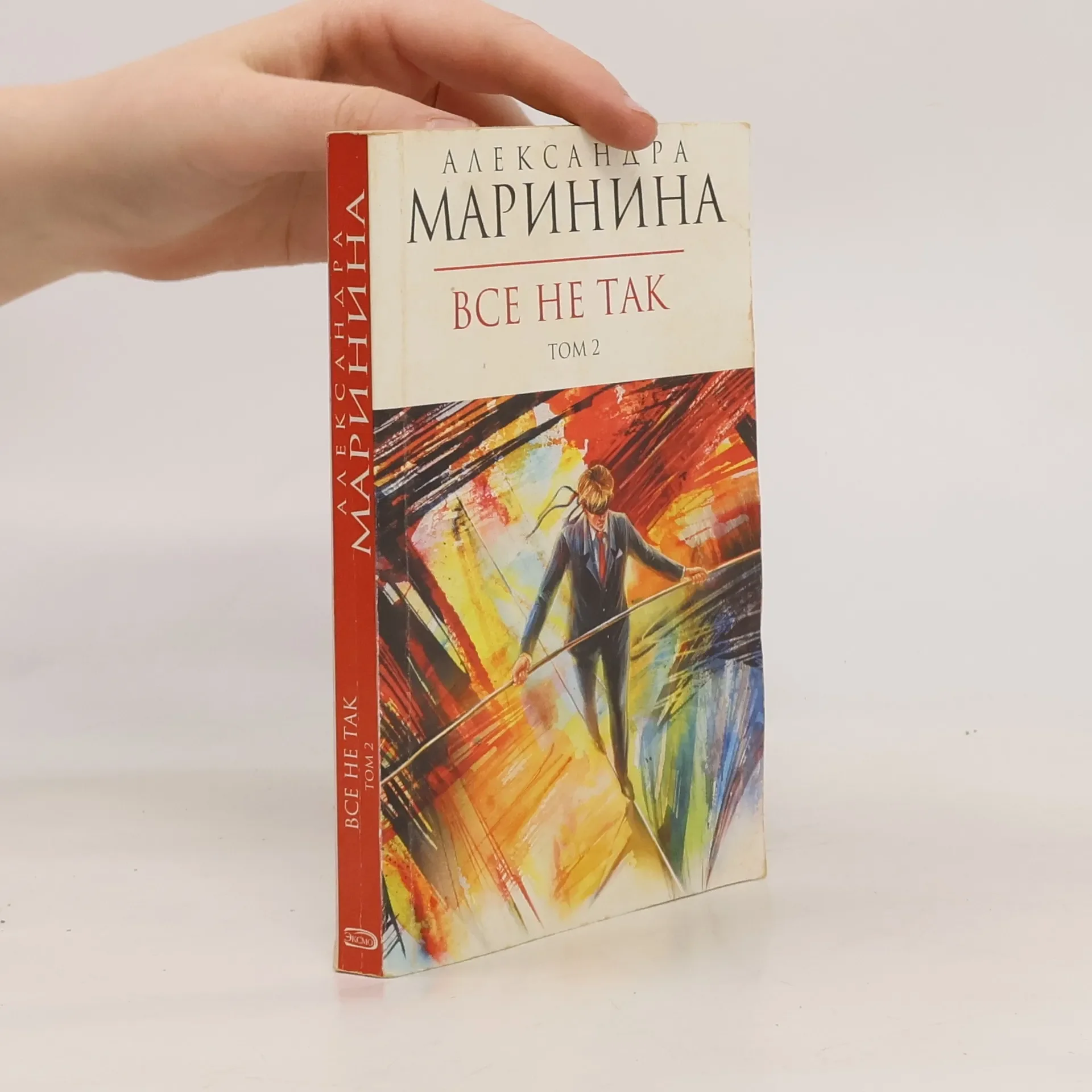 Обложка книги «Все не так»