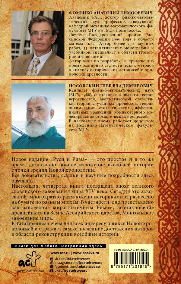 Обложка книги «Русь и Рим. Великое завоевание мира»