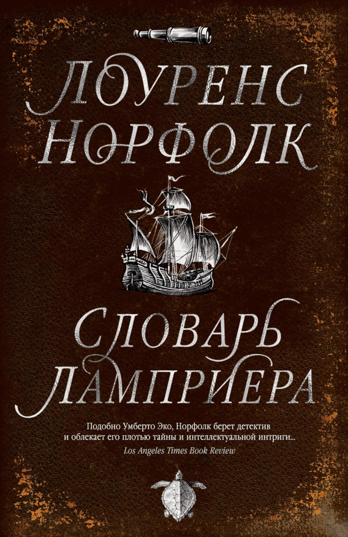 Обложка книги «Словарь Ламприера»
