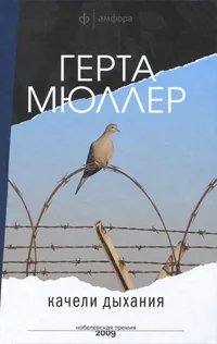 Обложка книги «Качели дыхания»