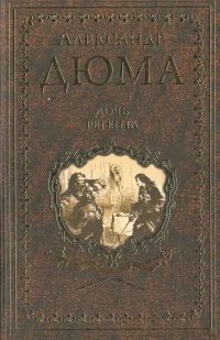 Обложка книги «Дочь регента»