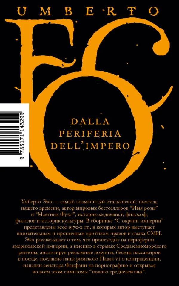 Обложка книги «С окраин империи. Хроники нового средневековья»