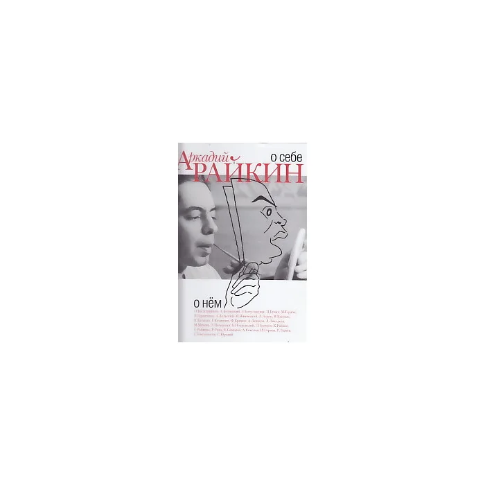 Обложка книги «О себе. О нем»