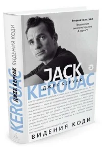 Обложка книги «Видения Коди»
