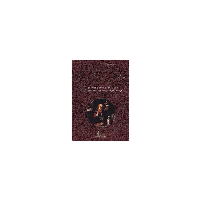 Обложка книги «Современные лекарственные средства. Клинико-фармакологический справочник практического врача»