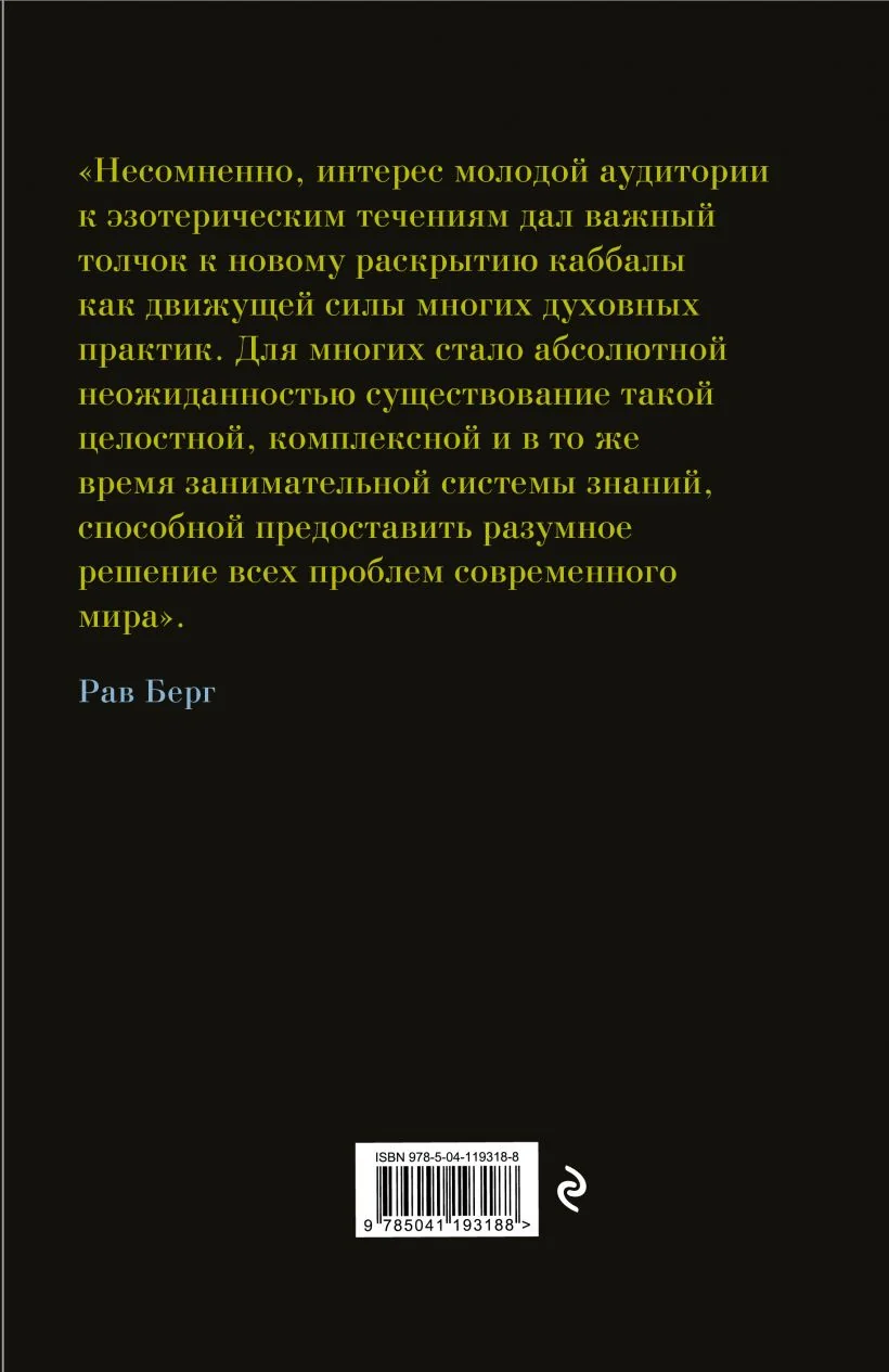 Обложка книги «Каббала для начинающих»