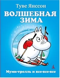 Обложка книги «Волшебная зима»