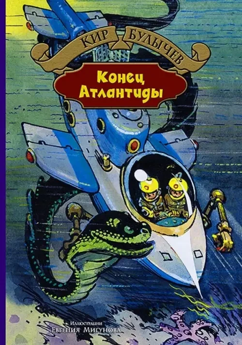 Обложка книги «Гай-до. Узники "Ямагири-мару".Конец Атлантиды»